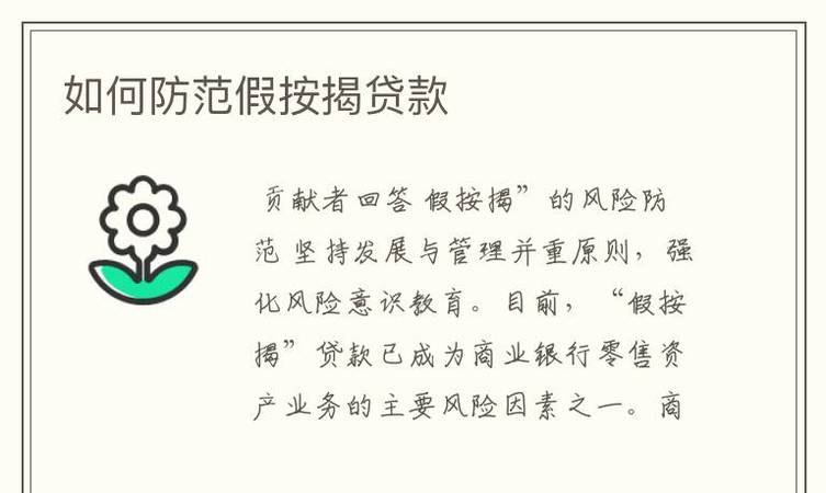 企业资产抵押贷款风险及防范