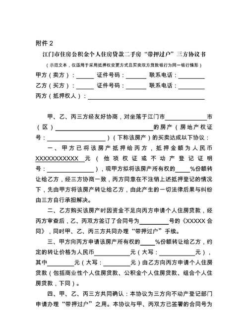 政府、企业、银行贷款三方协议的重要性与实践