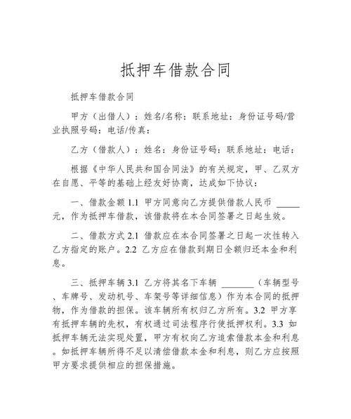 企业抵押贷款，打款到合同公司的重要性与注意事项