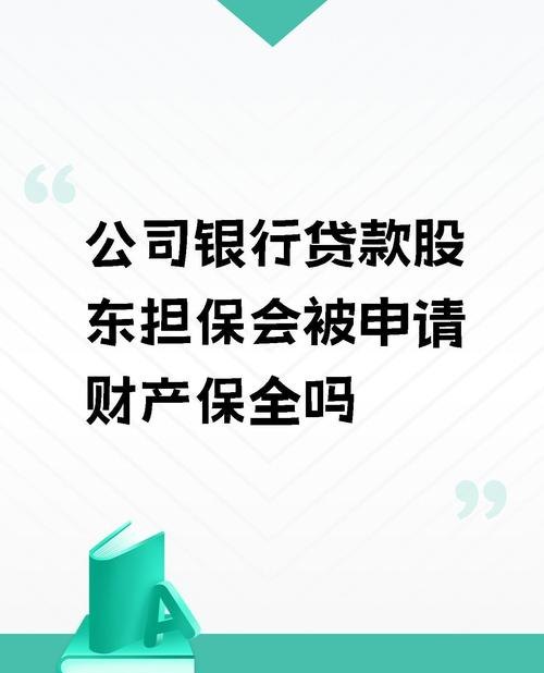 企业银行贷款股东需要担保吗？