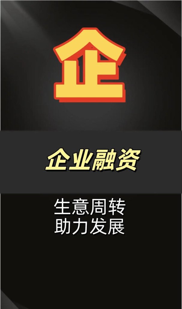  科技型企业知识信用贷款，创新金融模式助力企业发展