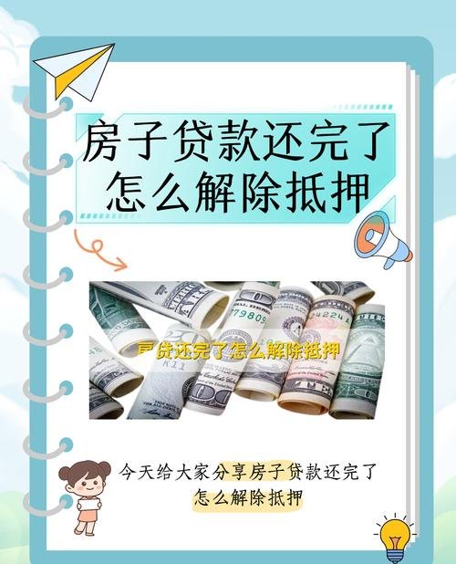 企业抵押贷款的钱能否用于偿还按揭？