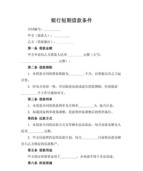 企业银行贷款必备条件解析