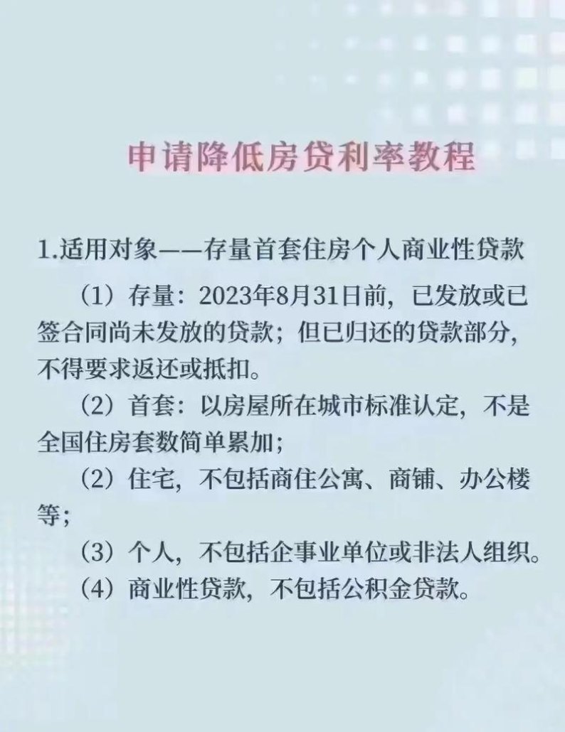 如何降低企业申请银行贷款利率