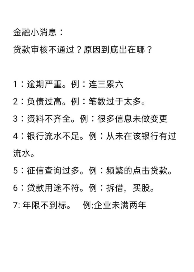 企业贷不了银行贷款的原因及应对策略