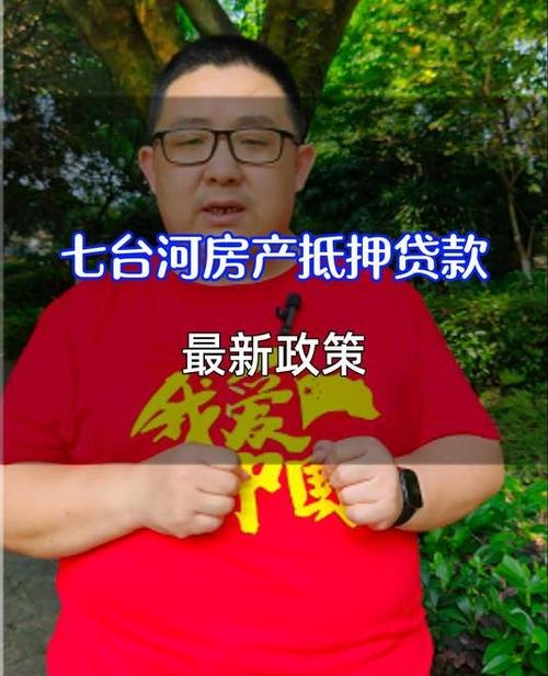 七台河企业无抵押经营贷款批发，助力企业发展的金融利器