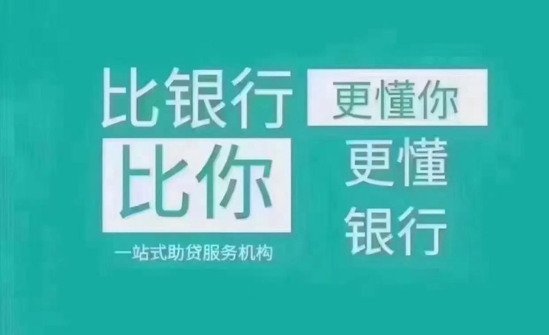 短期拆借抵押贷款优职贷企业贷，资金融通的多元化选择