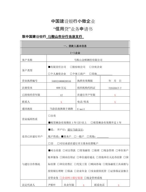 中小企业信用贷款申请指南