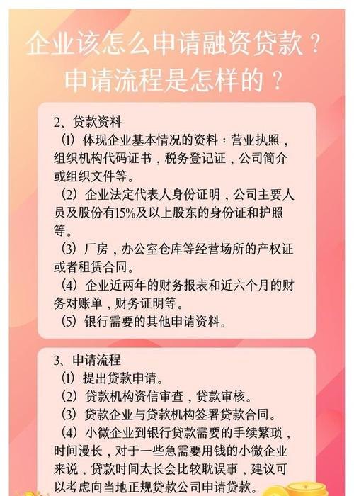 上海市企业抵押贷款申请手续全攻略