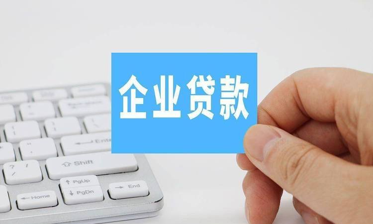 浦口企业信用贷款——助力企业发展的金融利器