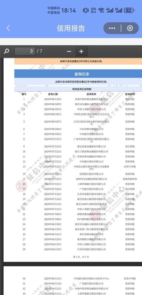 企业银行贷款报表如何查询