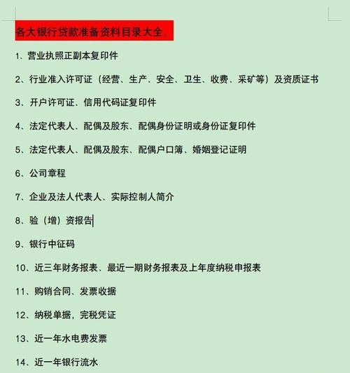 企业法人在银行贷款的处理方法