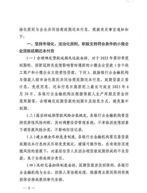 关于加大小微企业信用贷款支持力度的探讨