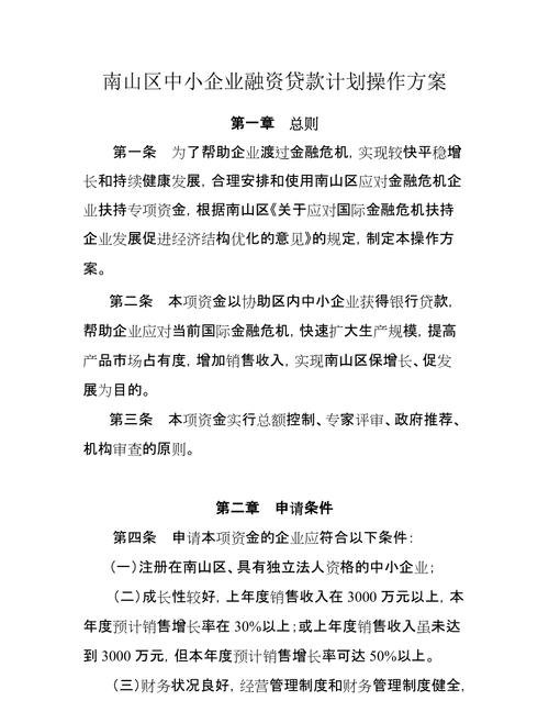 企业融资方案大全，中小企业贷款