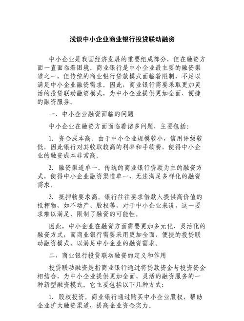 房地产开发企业银行贷款融资的探讨