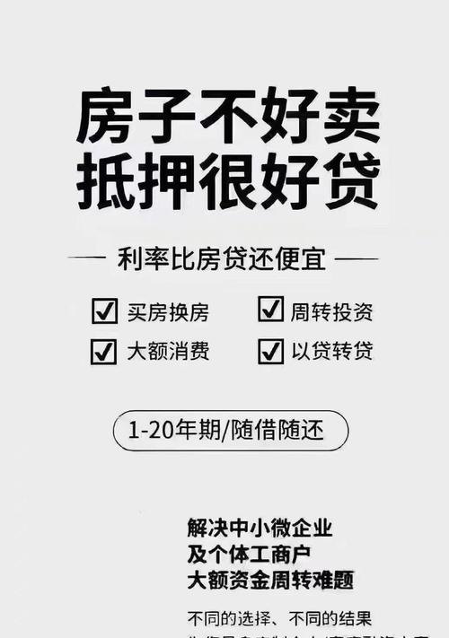 北京企业抵押贷款全攻略