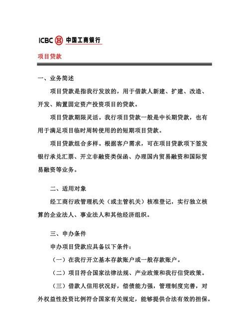 银行流动资金企业贷款资料的重要性及审核要点