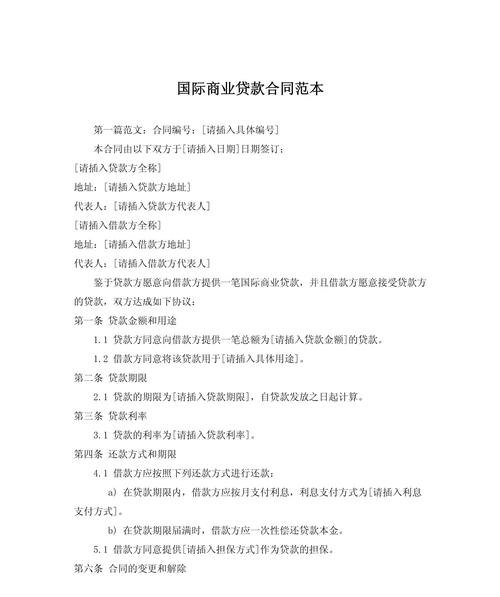 国际贷款融资企业的主要条款不包括