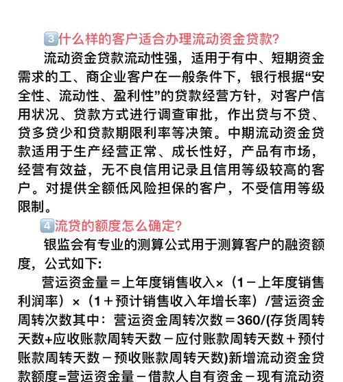 建筑施工企业流动资金贷款用途解析