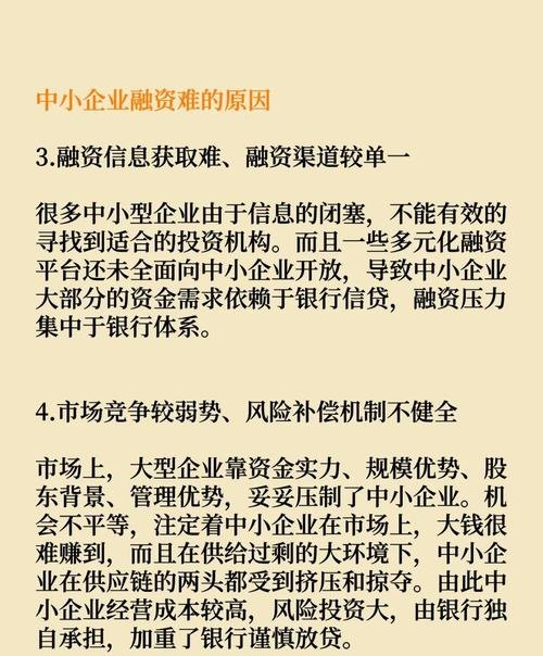 科技型中小企业从投资银行贷款难的困境与出路