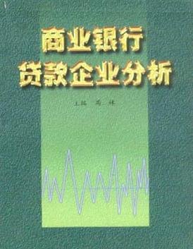 企业从银行贷款费用，成本与影响因素分析