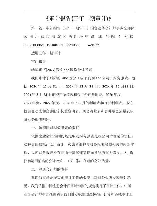 企业向银行贷款的审计报告要求
