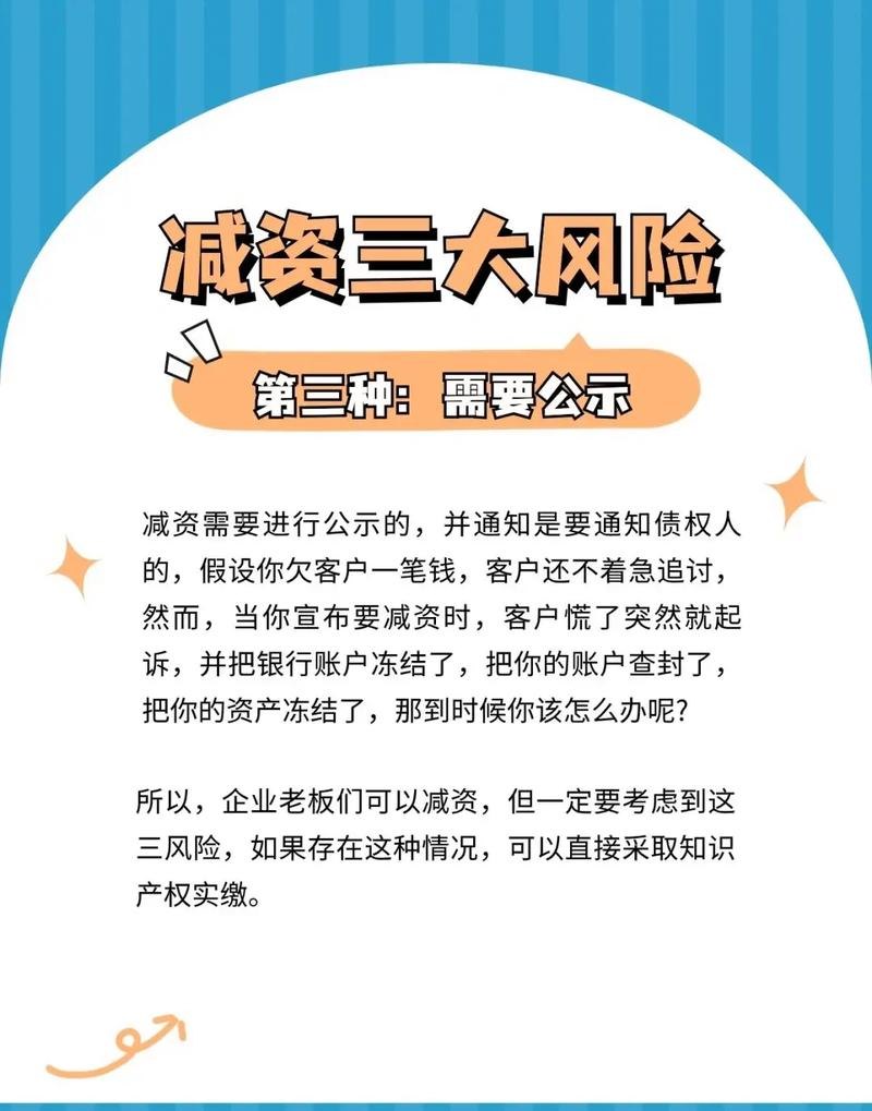 企业降低注册资本对银行贷款的影响及应对策略