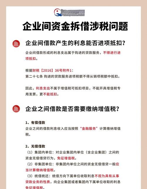 关于银行贷款无息借出企业所得税的探讨