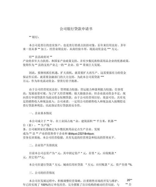 光伏企业银行贷款申请书的撰写要点