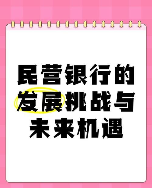 银行贷款与民营企业发展，机遇与挑战