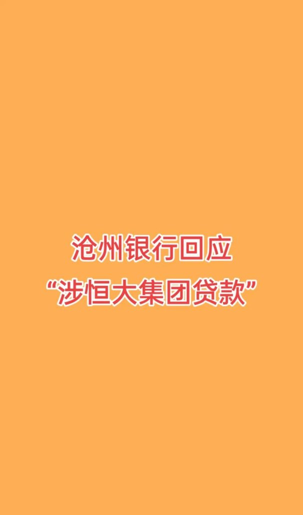 企业从沧州银行贷款严吗？