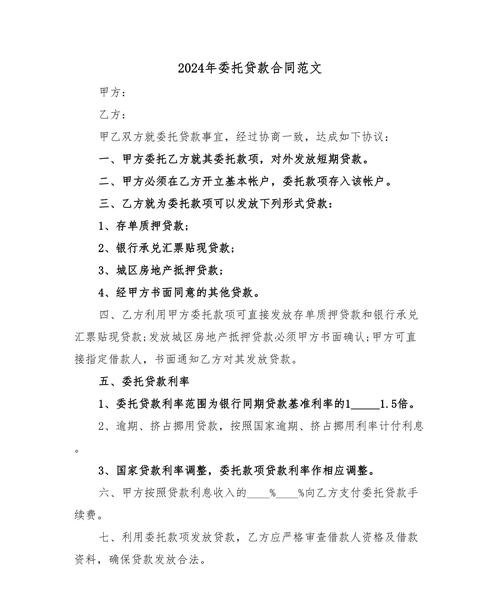 关于使用委托贷款资金收购企业的探讨