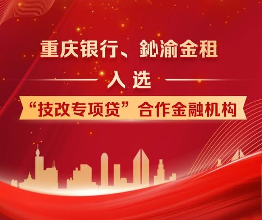 重庆银行科技型企业信用贷款，助力创新发展的金融引擎
