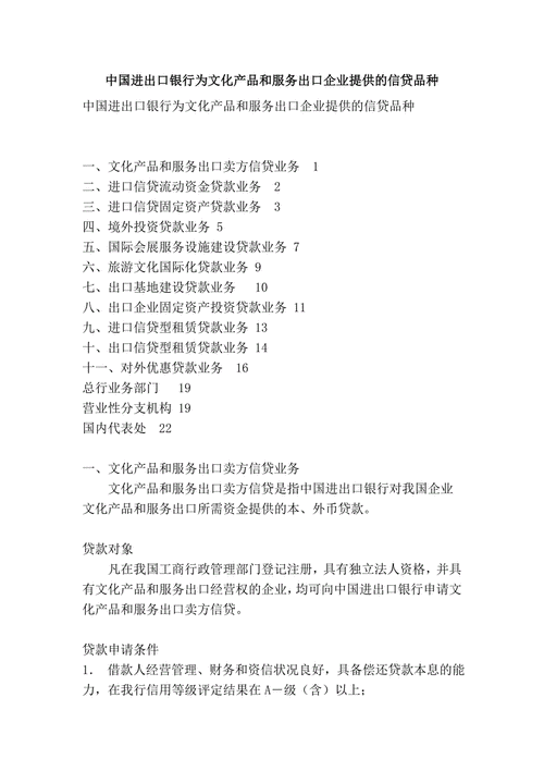 进出口企业用什么银行贷款