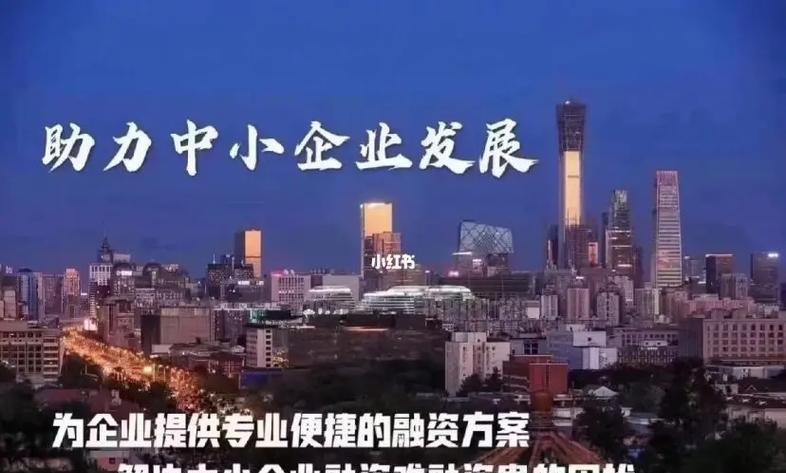 中国中小企业协会信用贷款，助力中小企业发展的重要力量