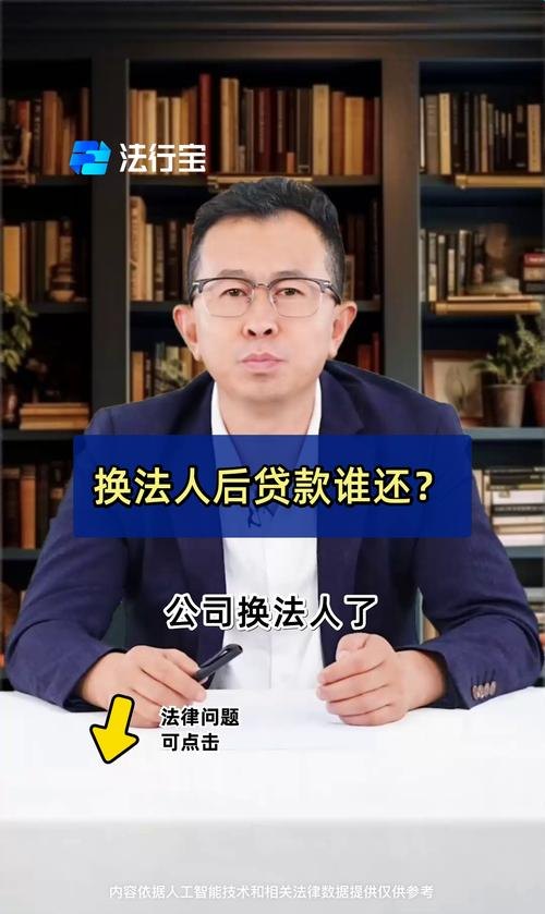 企业银行贷款后可以换法人