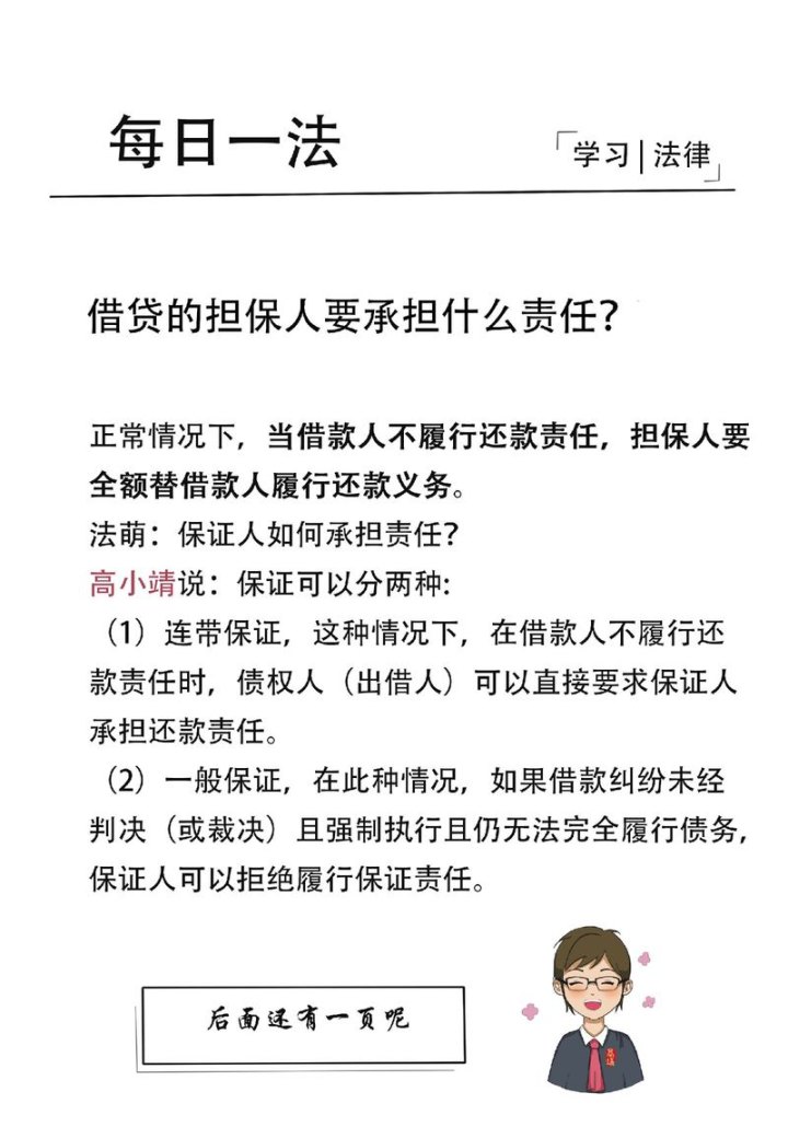 企业贷款要不要担保人