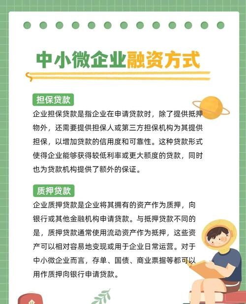 小企业如何获得银行贷款