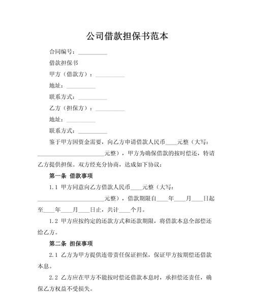 企业贷款担保人的资料，关键要点与重要性