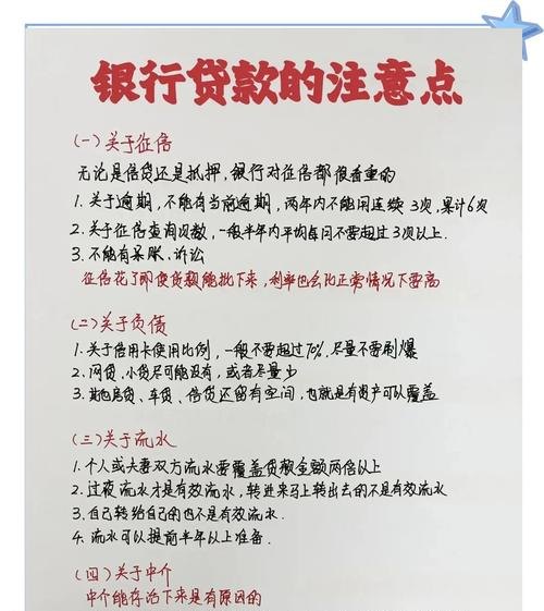 企业找银行贷款财务注意事项