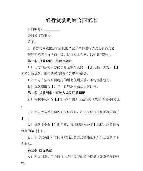 企业向银行贷款的购销合同，保障与风险