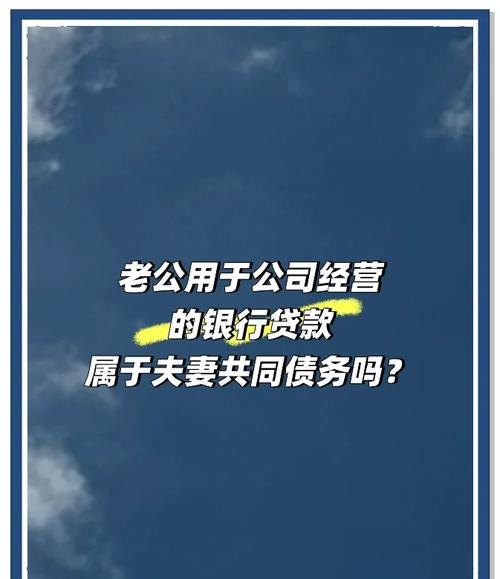 丈夫企业银行贷款，责任与挑战
