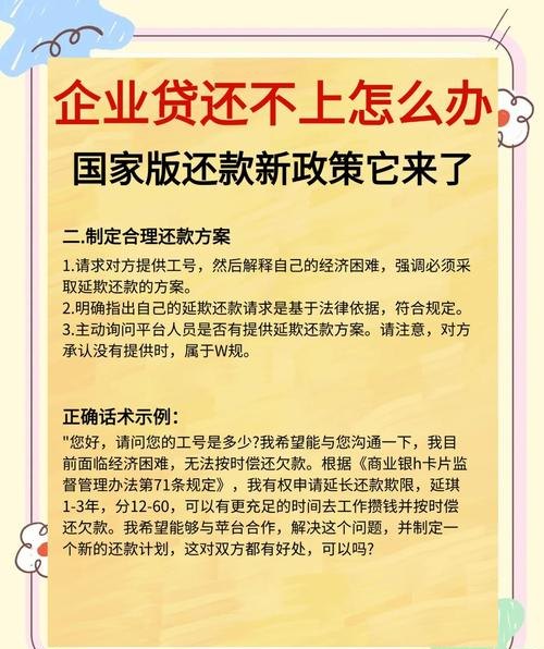 企业还不了银行贷款怎么办