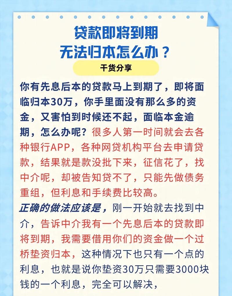 企业贷款到期不还银行贷款咋办