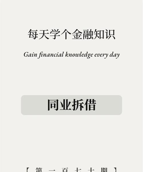 企业拆借银行贷款利率，影响、风险与应对策略