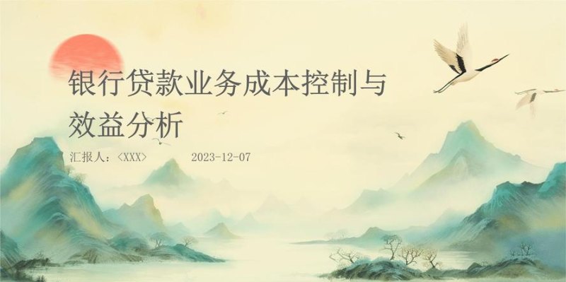 企业向银行贷款成本分析