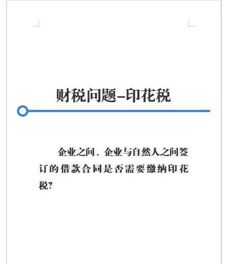 企业向银行贷款如何缴纳印花税