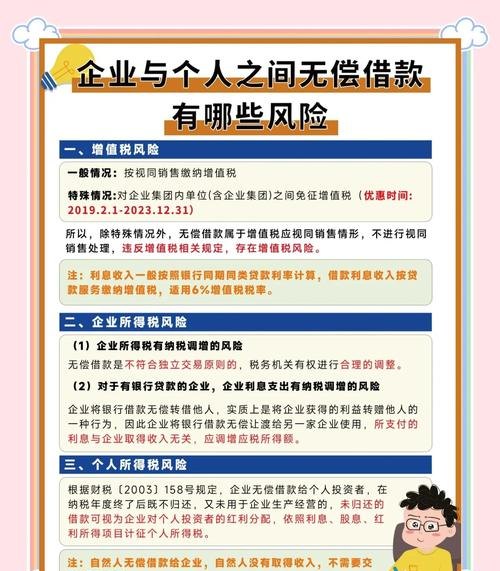 企业资金拆借委托贷款，风险与规范