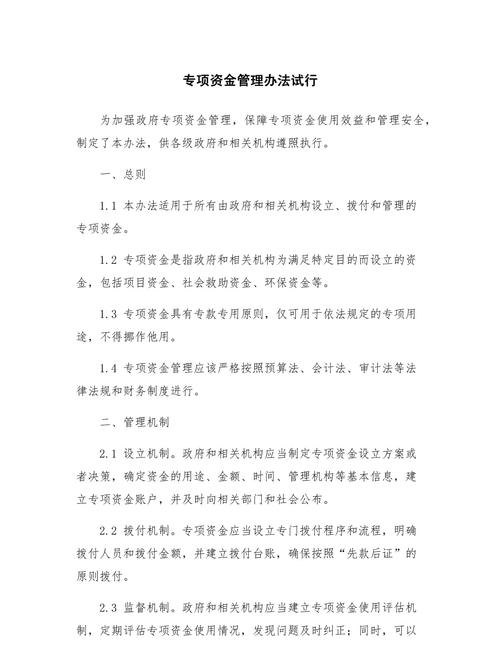 关于企业贷款资金管理办法试行的探讨