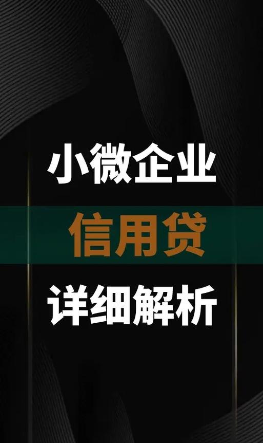 芝麻信用与企业信用贷款，助力企业发展的新引擎